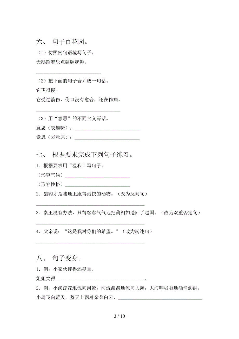 北师大三年级下册语文按要求写句子专项攻坚习题_第3页