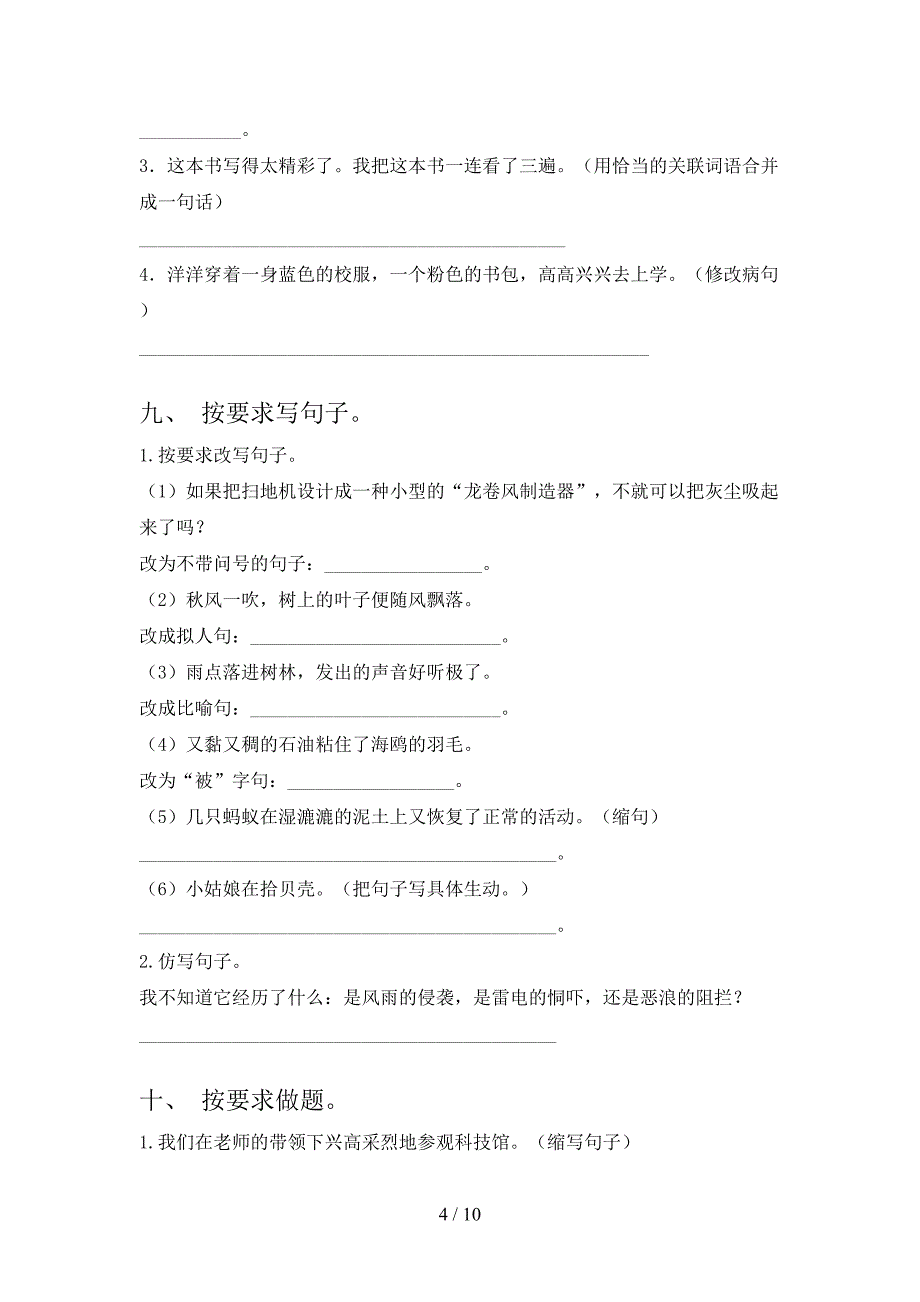 北师大三年级下册语文按要求写句子专项攻坚习题_第4页