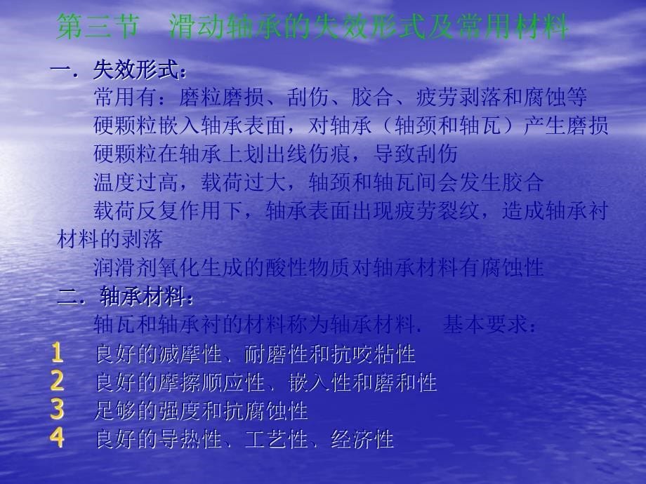 第十七部分滑动轴承_第5页