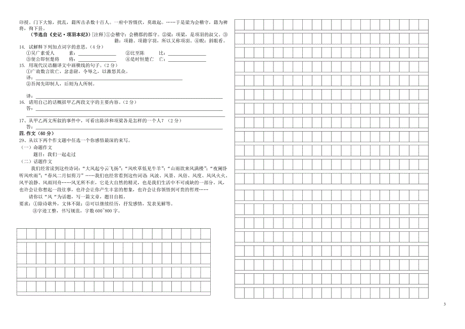 九年级语文上册期中试卷_第3页