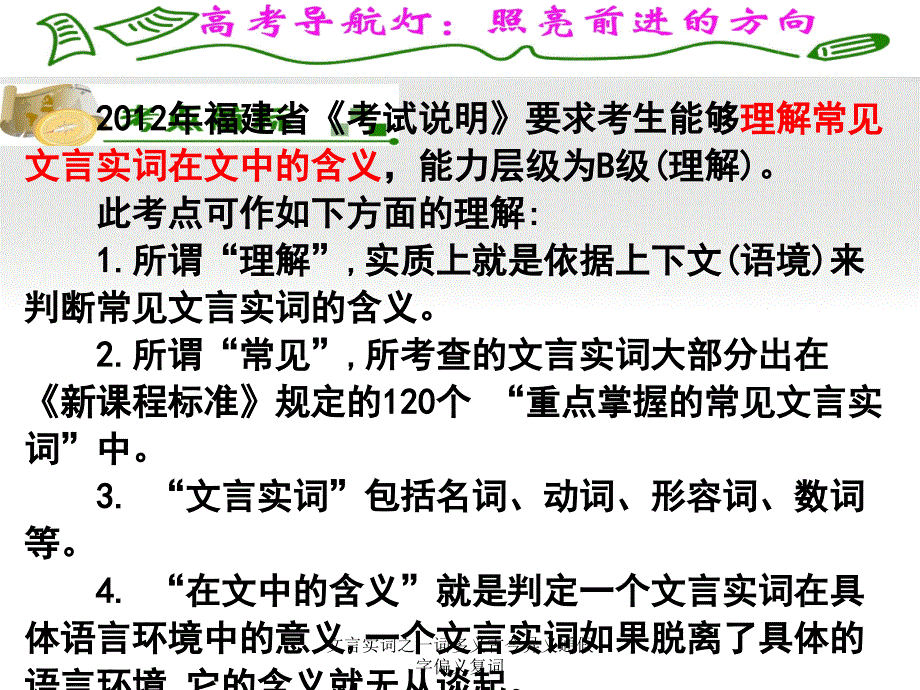 文言实词之一词多义古今异义通假字偏义复词_第3页