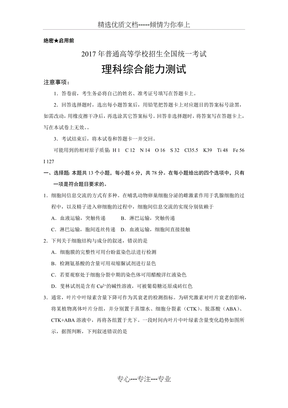 2017高考新课标全国1卷理综试题及答案_第1页