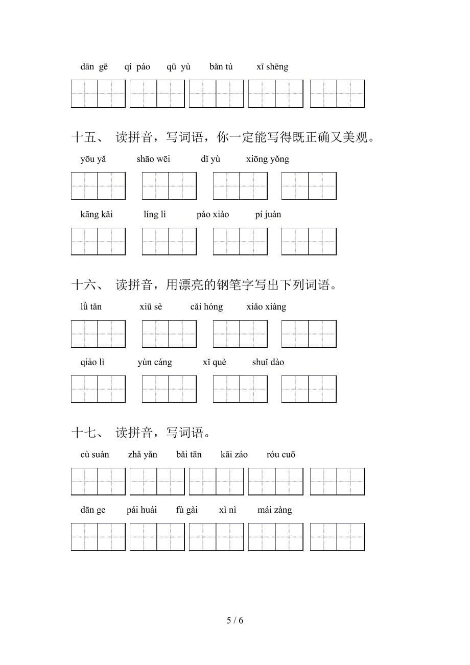 冀教版六年级秋季学期语文读拼音写词语专题练习题含答案_第5页