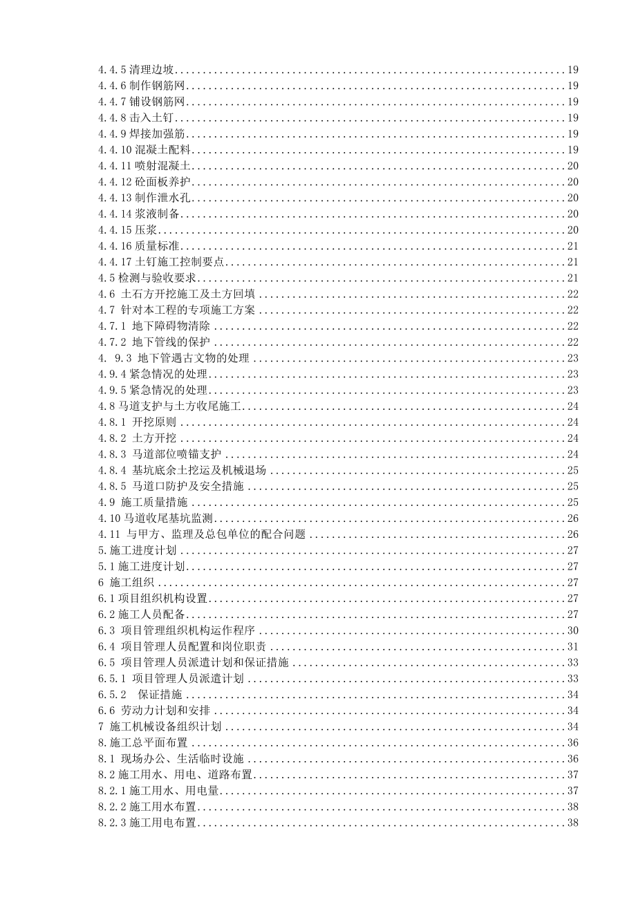 建筑工程降水护壁技术标_第3页