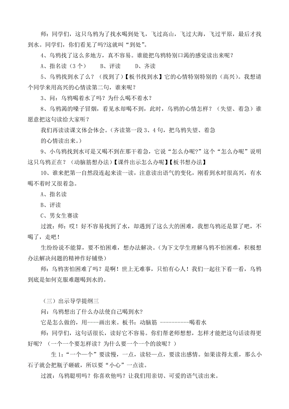 乌鸦喝水教案.doc_第2页