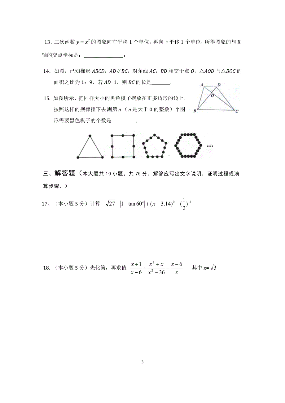 人教版九年级下册数学第一次月考试卷及答案_第3页