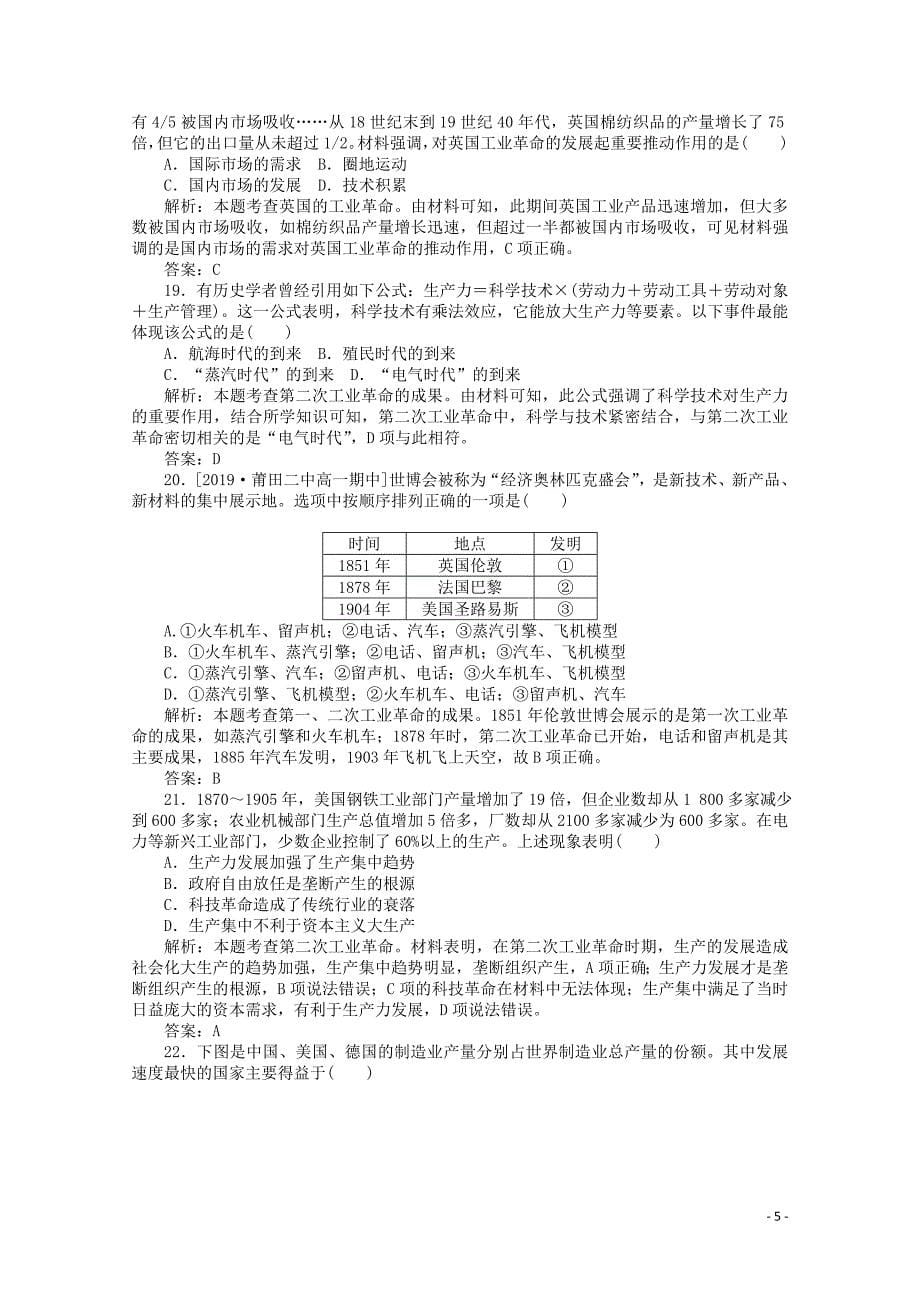 2019_2020学年高中历史阶段检测二资本主义世界市场的形成和发展含解析新人教版必修2202006061111.doc_第5页