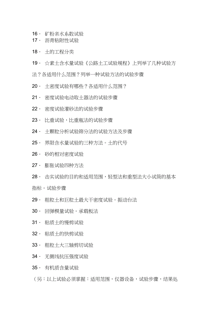 公路工程试验检测员考试试题经典_第3页