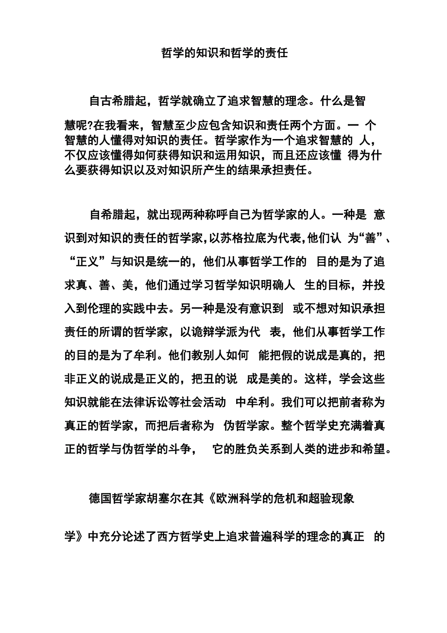 哲学的知识和哲学的责任_第1页