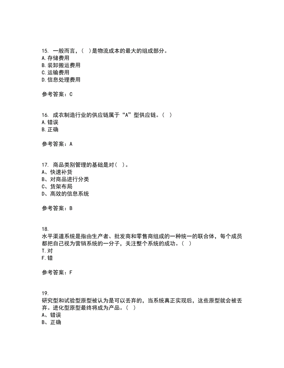 南开大学21春《物流与供应链管理》在线作业一满分答案42_第4页