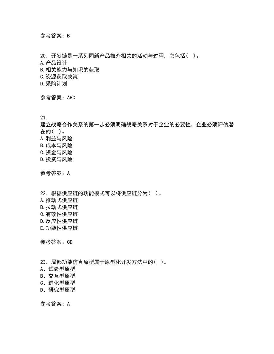 南开大学21春《物流与供应链管理》在线作业一满分答案42_第5页