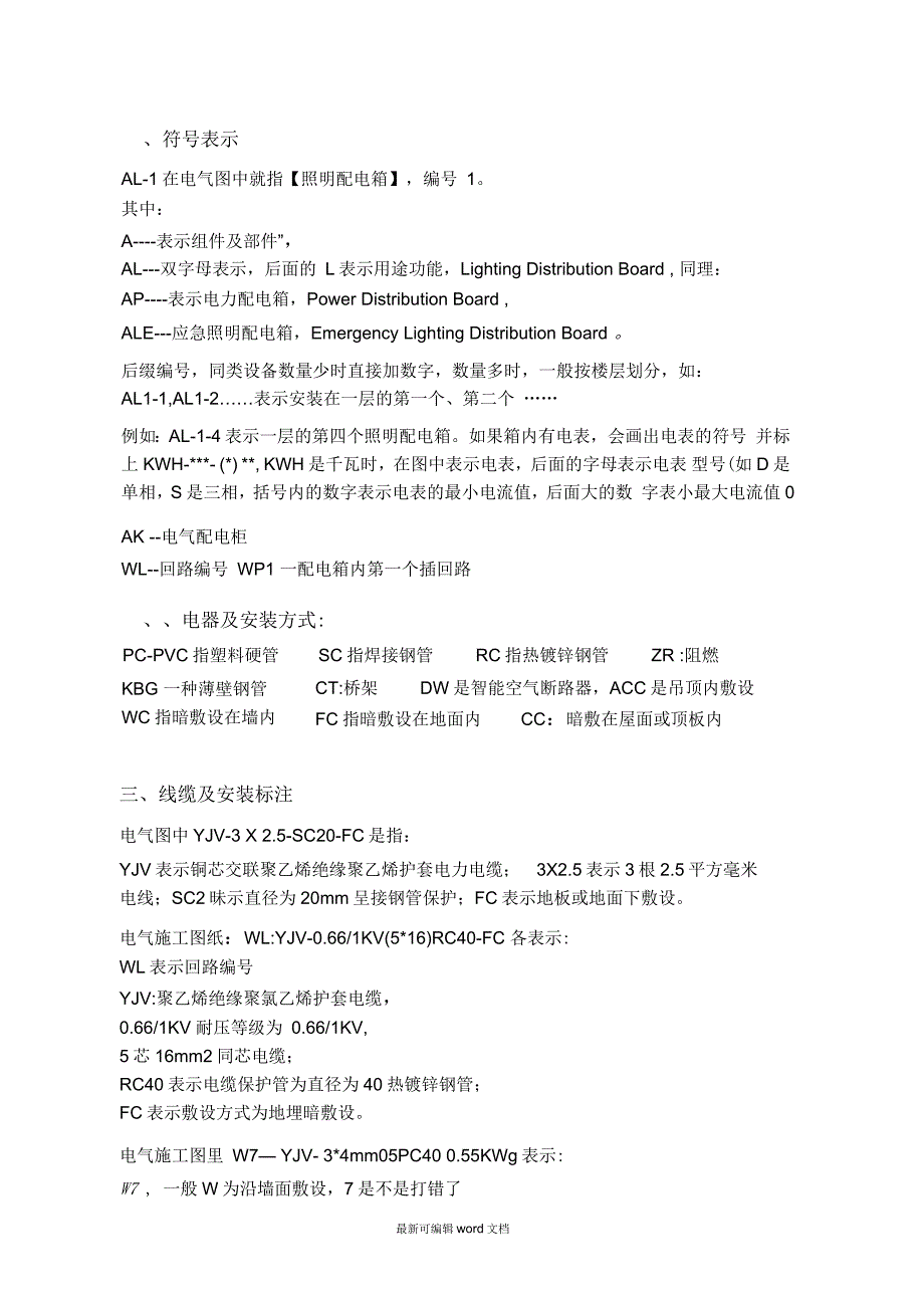 电气安装识图常识_第1页