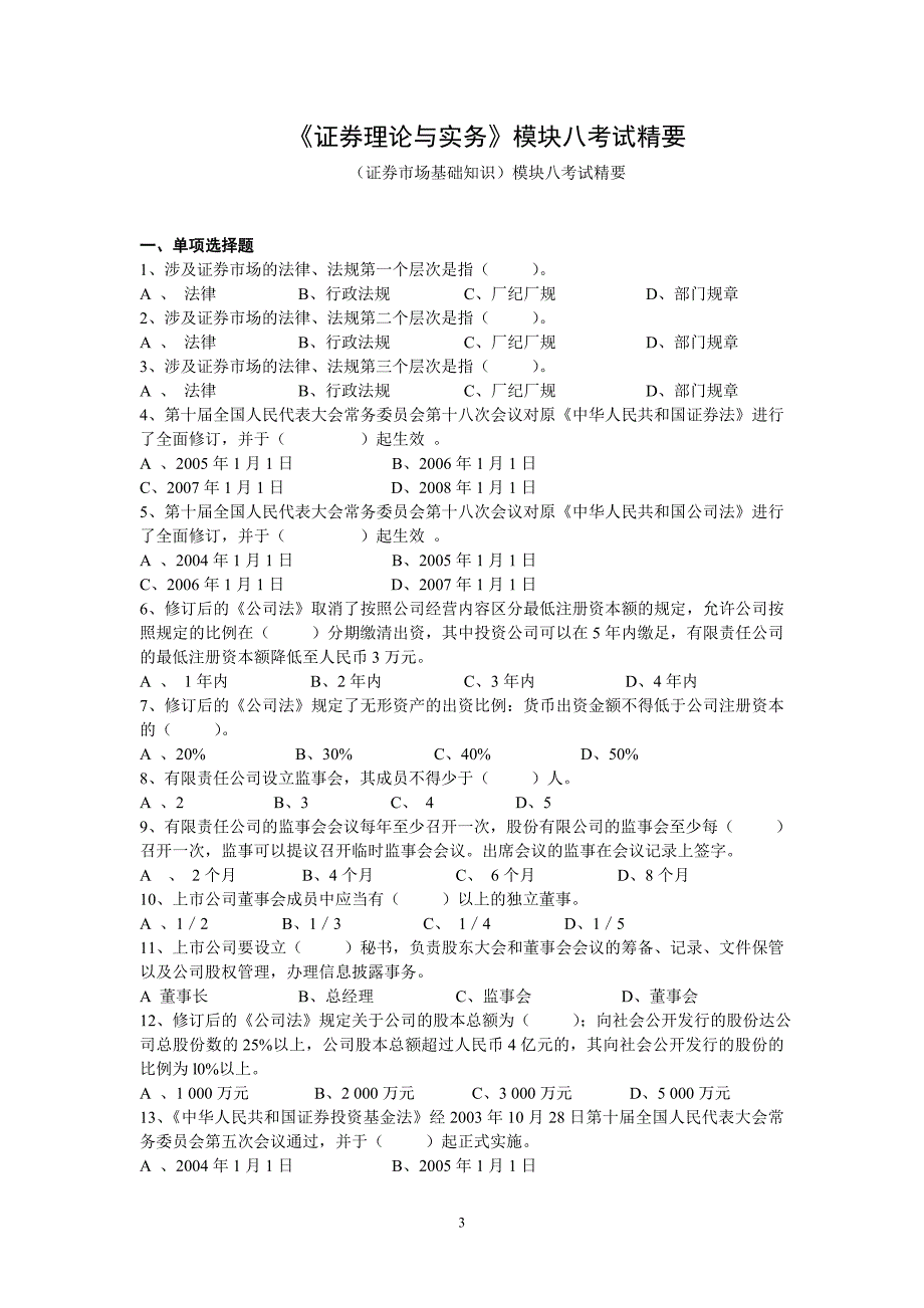 号机B小机EH油截止阀根部带压堵漏抢修工作认真避免或防止事故扩大_第3页