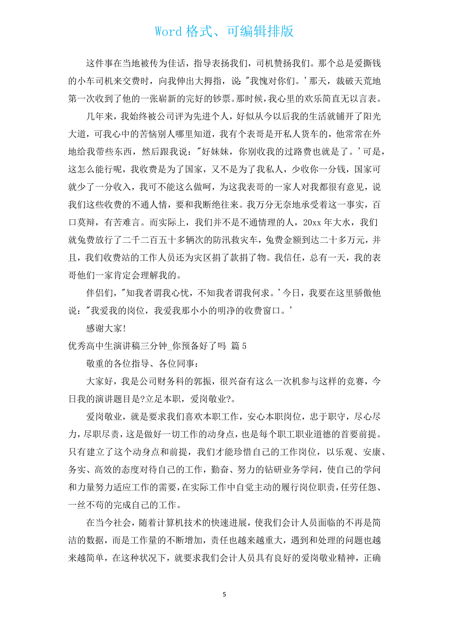 优秀高中生演讲稿三分钟_你准备好了吗（汇编13篇）.docx_第5页