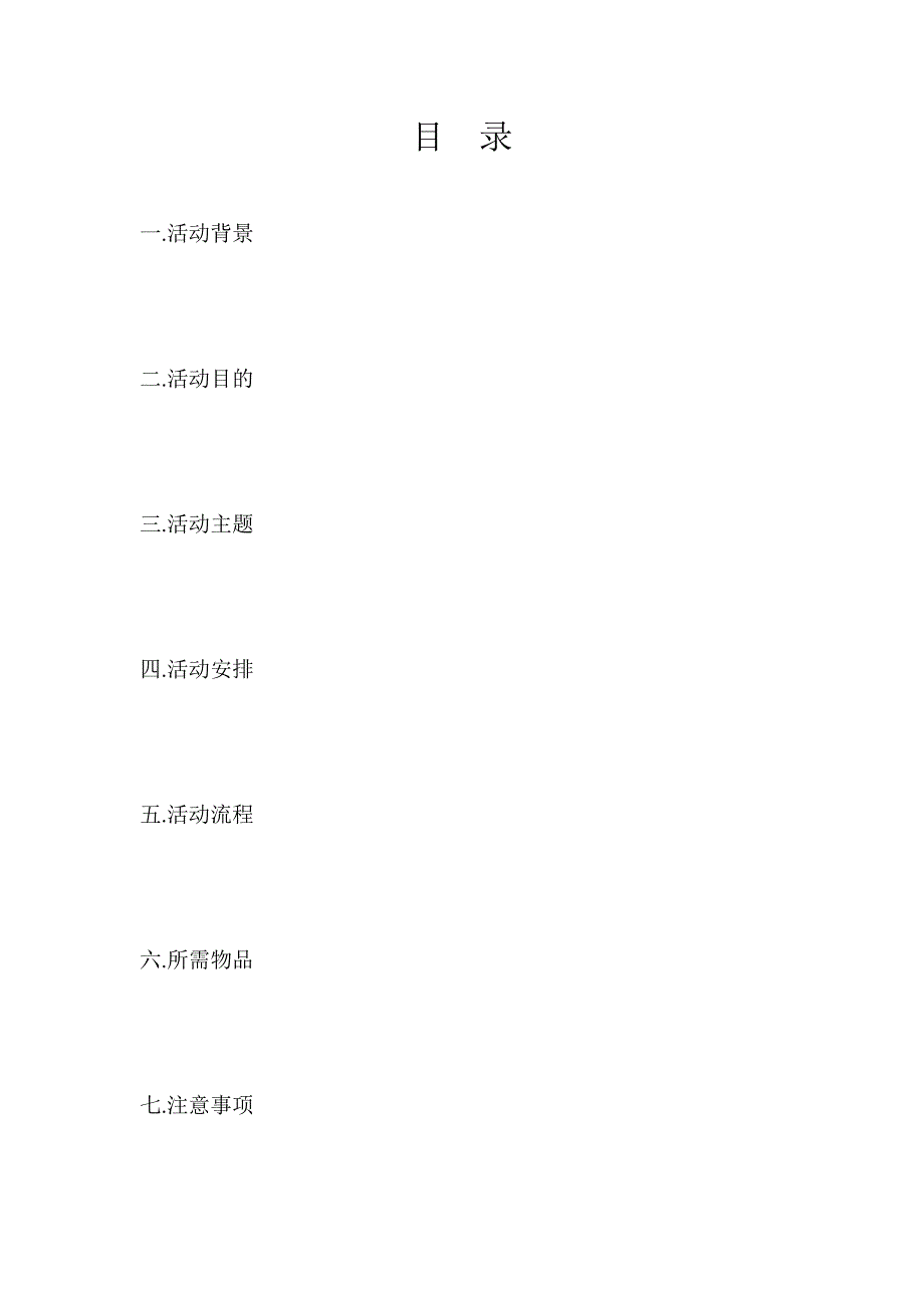 清理小广告策划书.doc_第2页