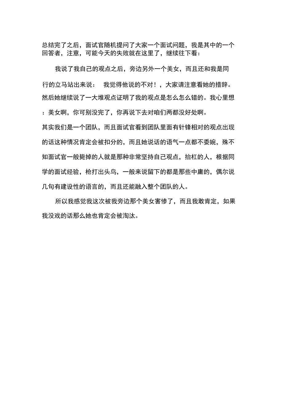 农行北分面试小结_第2页