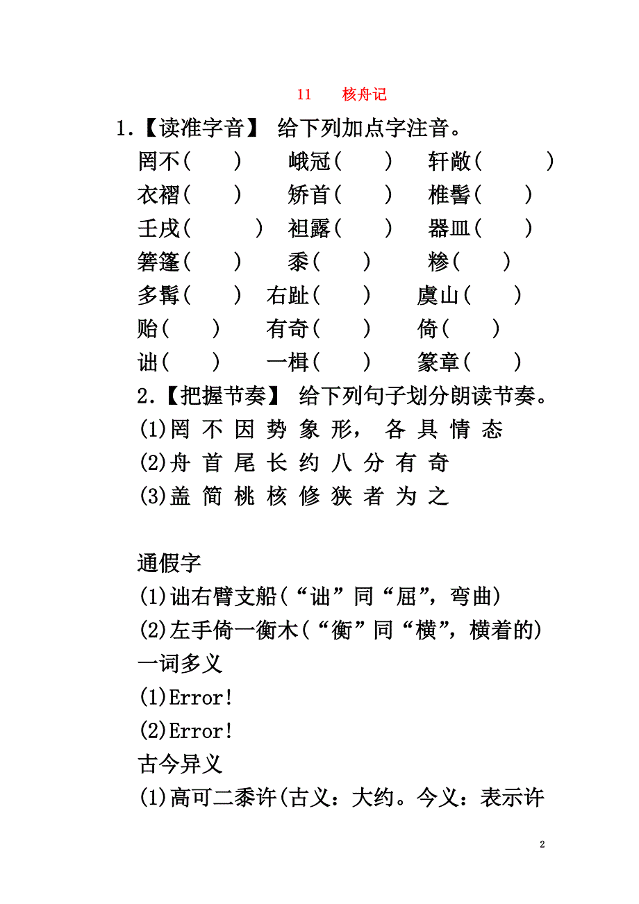 八年级语文下册第三单元11核舟记练习新人教版_第2页