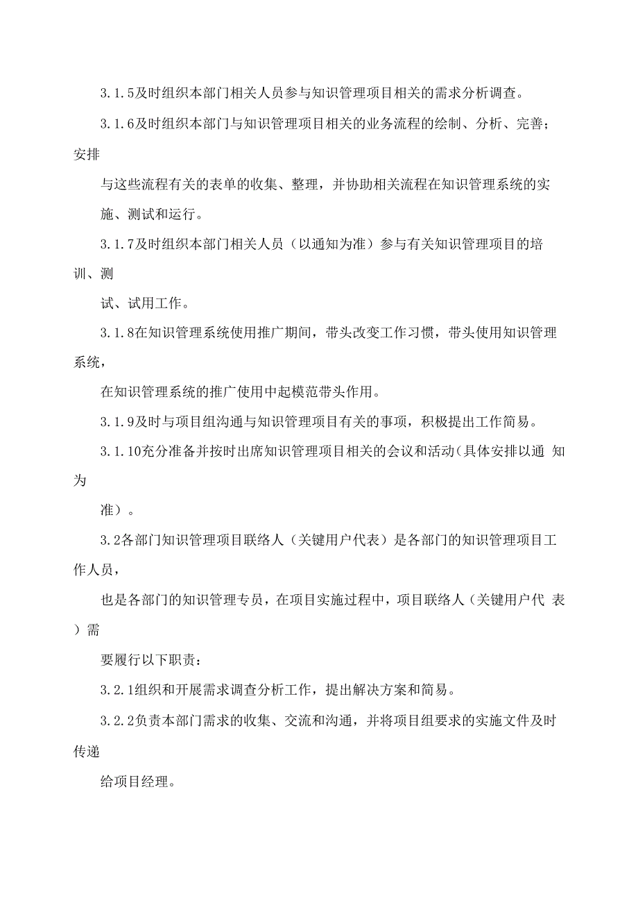 知识管理项目推进管理办法_第2页