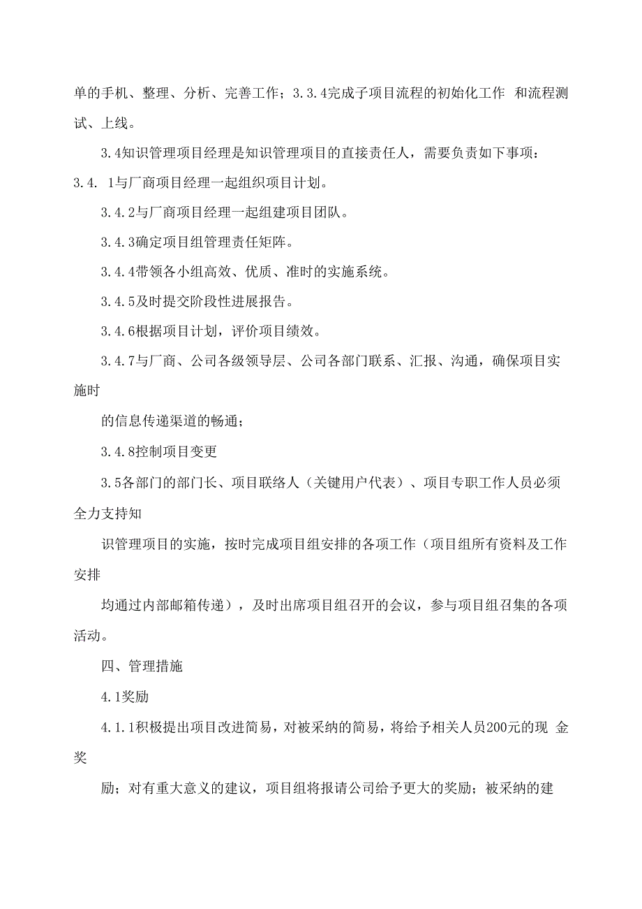 知识管理项目推进管理办法_第4页