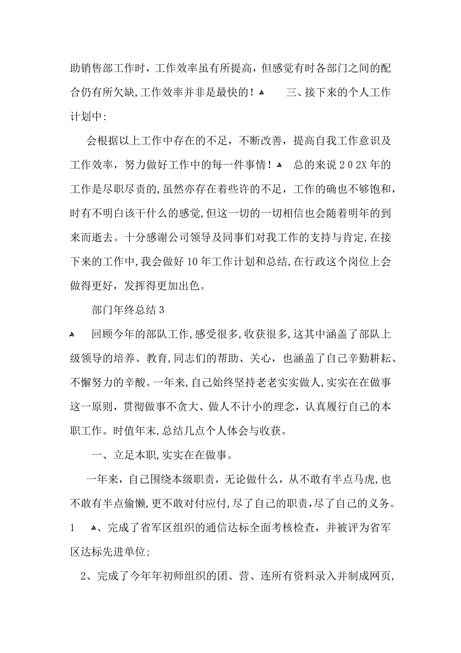 部门年终总结_第3页