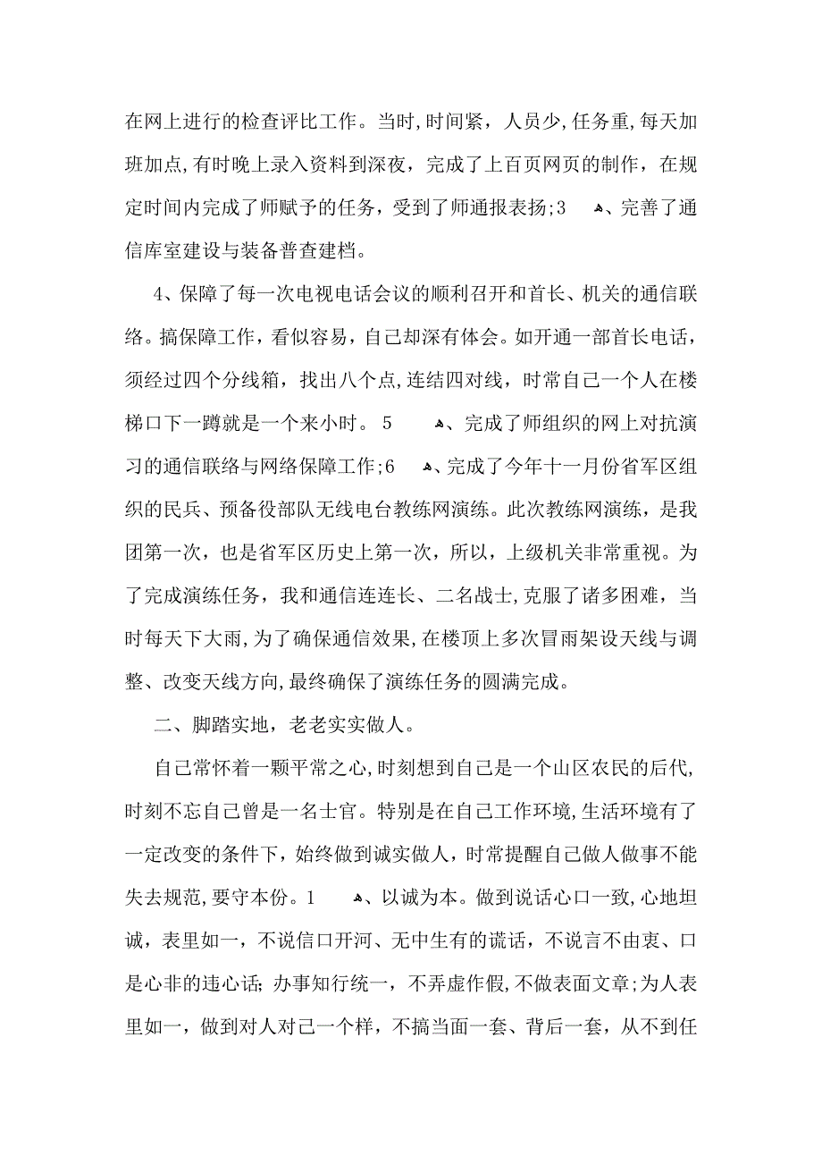 部门年终总结_第4页