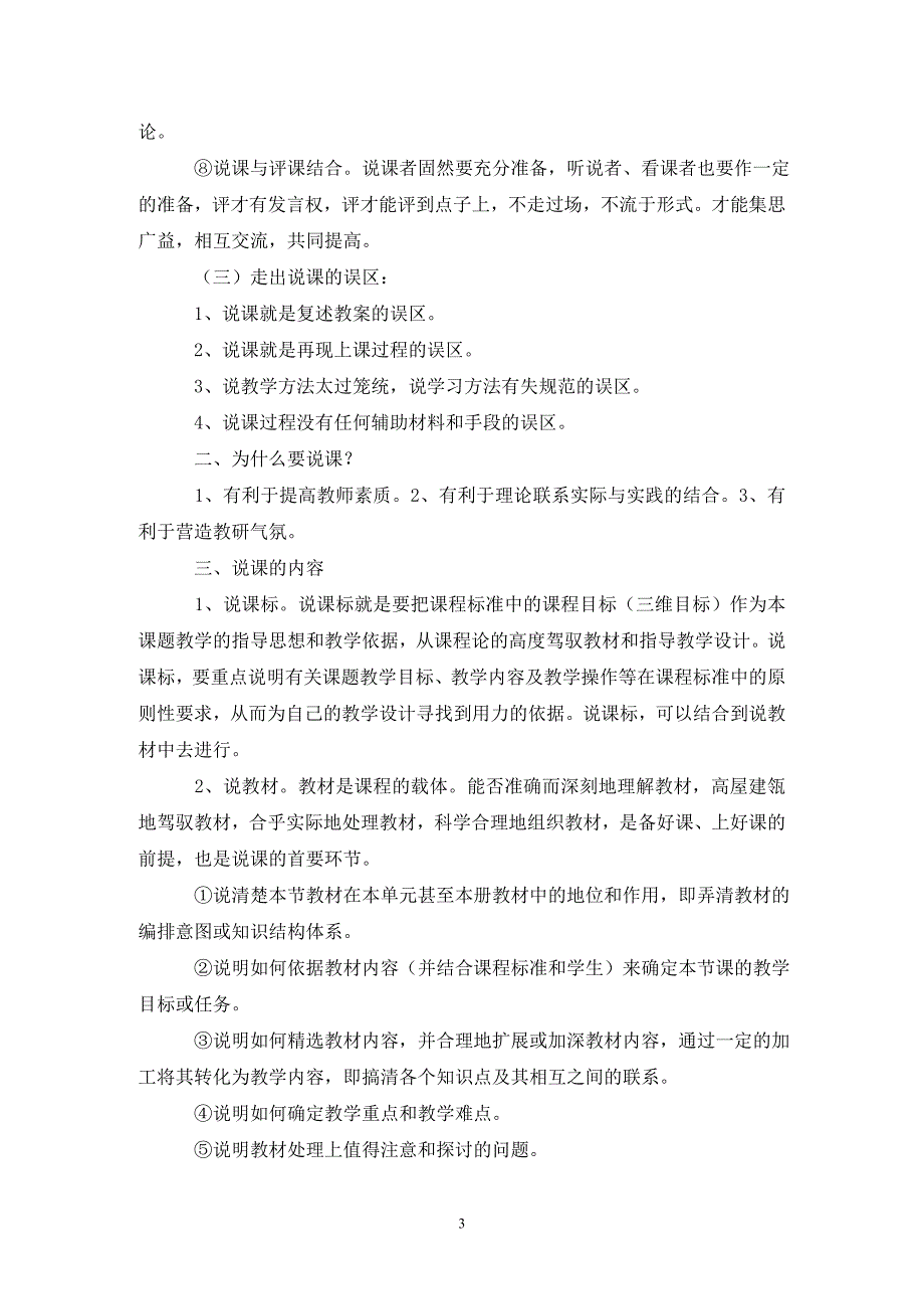 新课程概念下说课决策_第3页