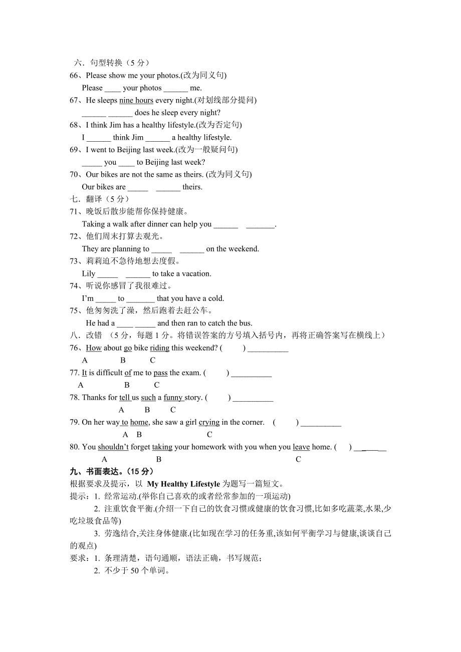 初二英语一月考试题.doc_第5页