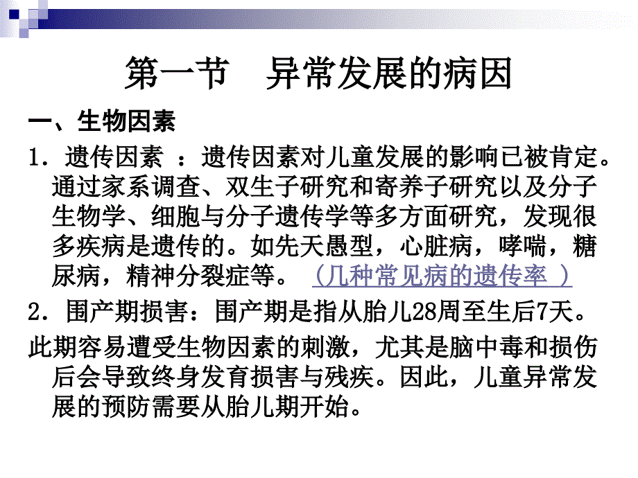 儿童异常发展的教育防治剖析_第2页