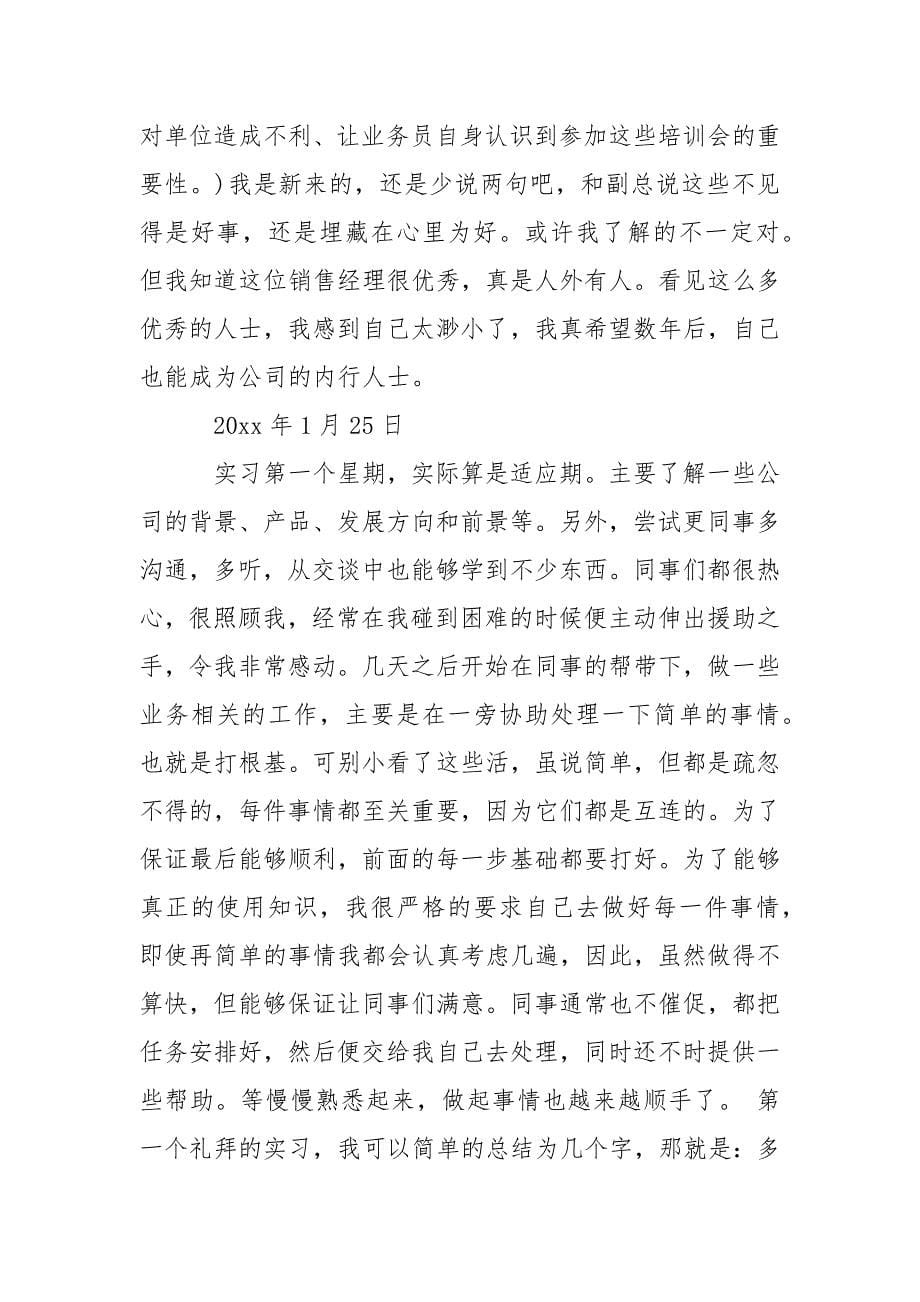 大学生纺织厂实习日记.docx_第5页