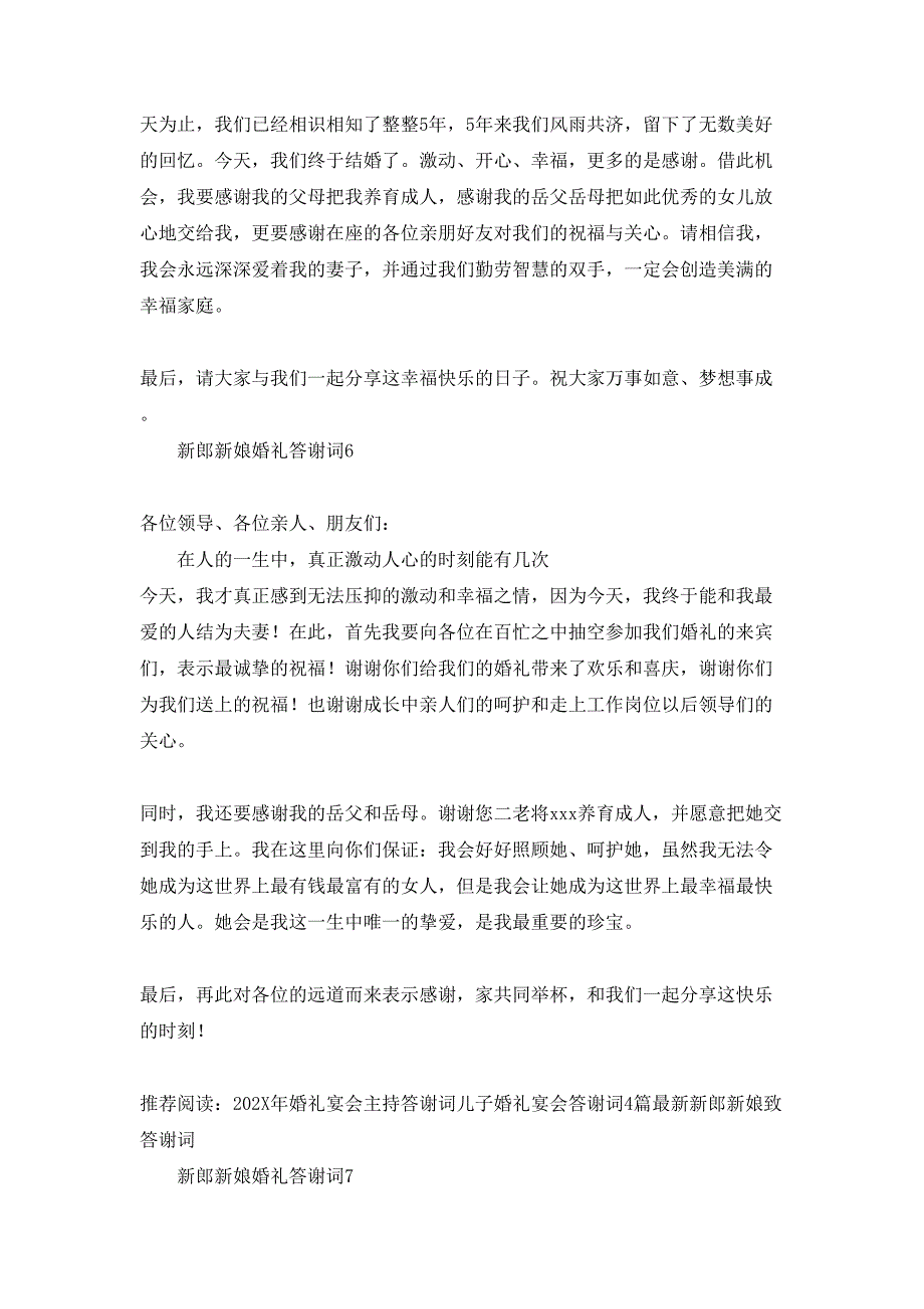 新郎新娘婚礼答谢词_第4页