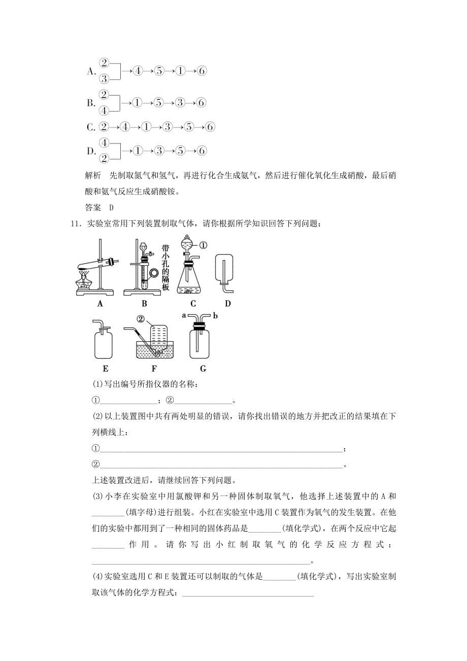 新编高中化学 231 利用化学反应制备物质活页规范训练 鲁科版必修2_第5页