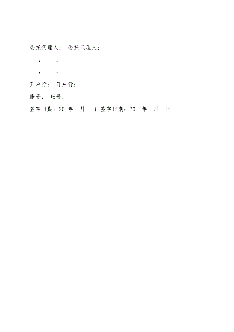 原材料采购合同范本新.doc_第4页