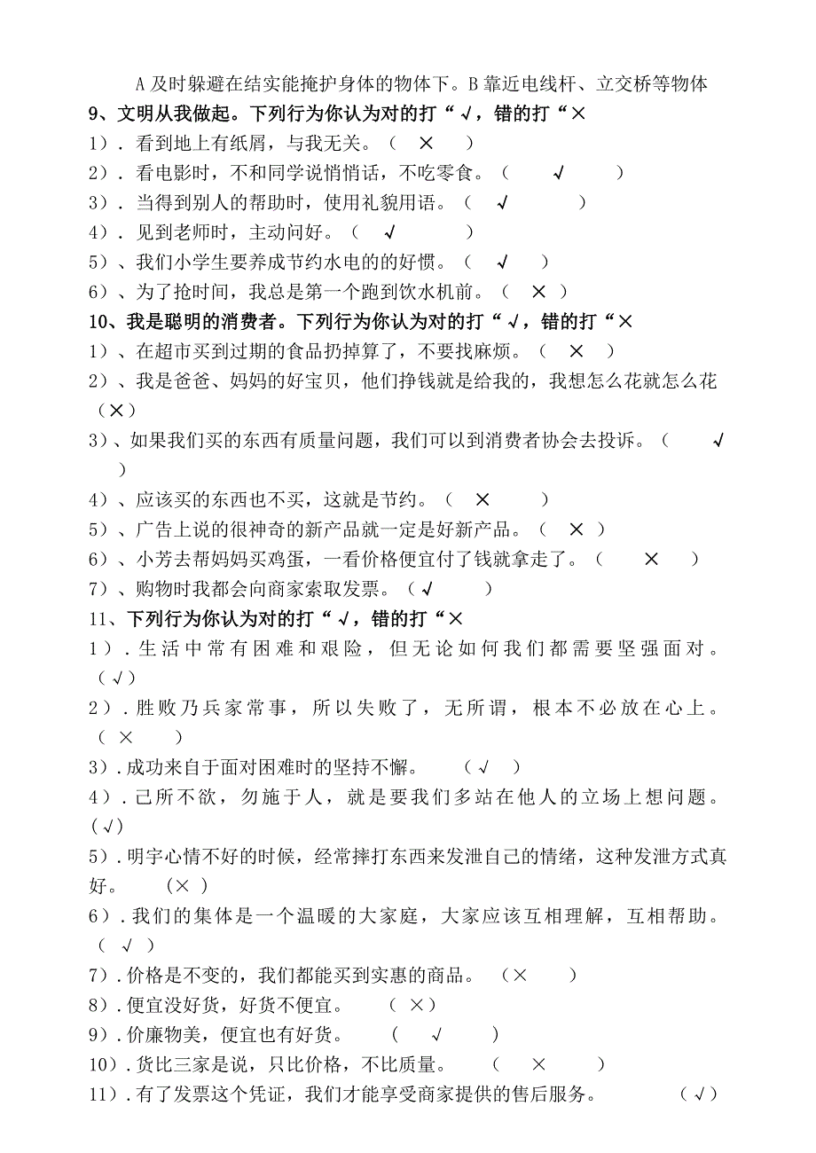 科教版小学四年级上册品德与社会复习题(科教四上思品)_第4页