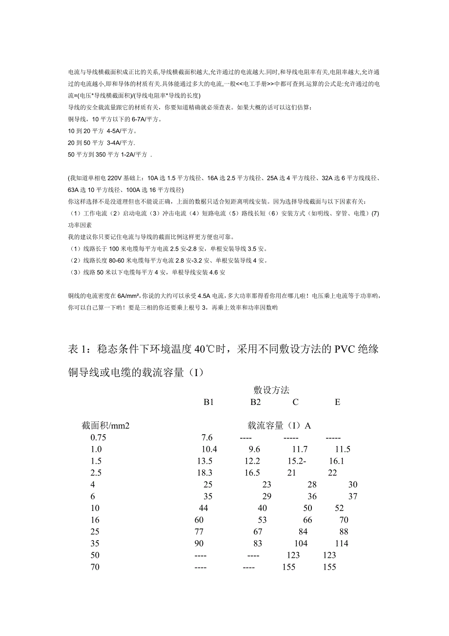 电流与导线横截面积关系.doc_第2页