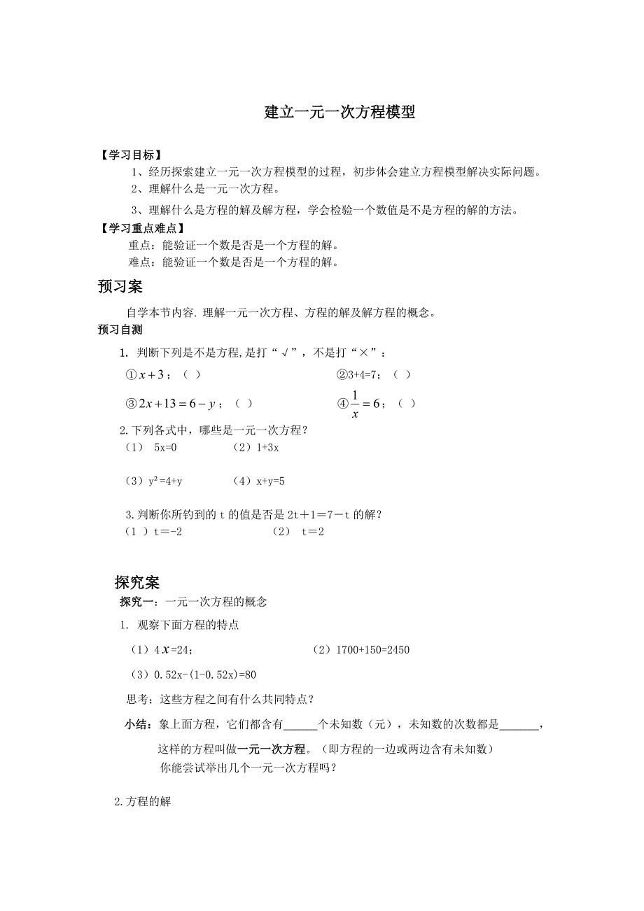 最新 【湘教版】八年级上册数学：3.13.1.建立一元一次方程模型导学案_第1页