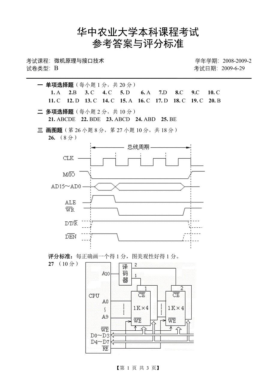 微机原理与接口技术答案B.doc_第1页