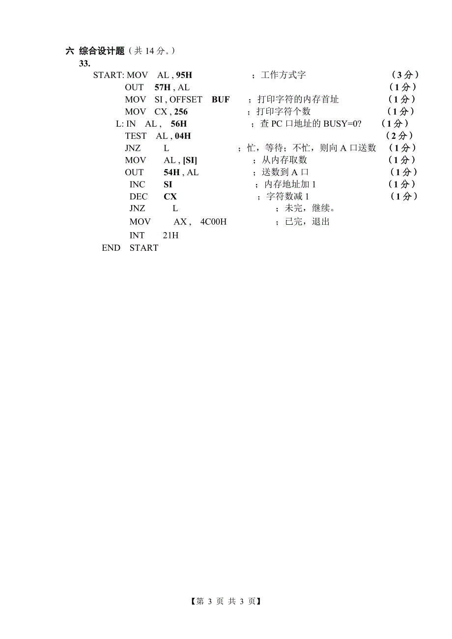 微机原理与接口技术答案B.doc_第3页