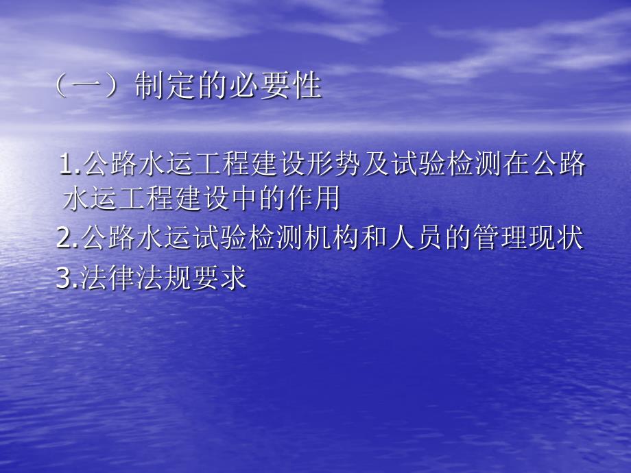 公路水运工程试验检测管理办法解读课件_第4页