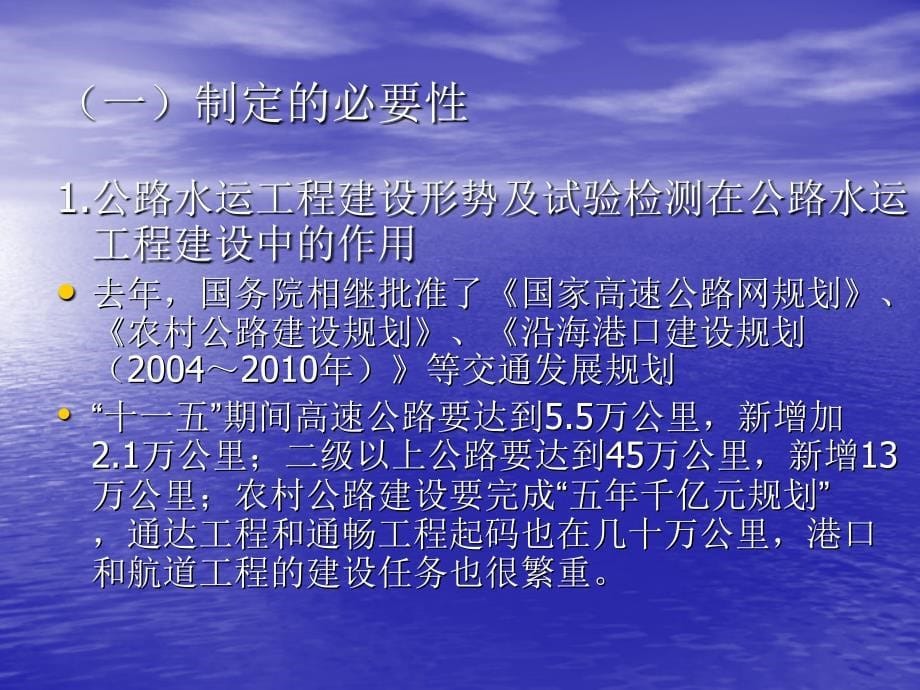 公路水运工程试验检测管理办法解读课件_第5页