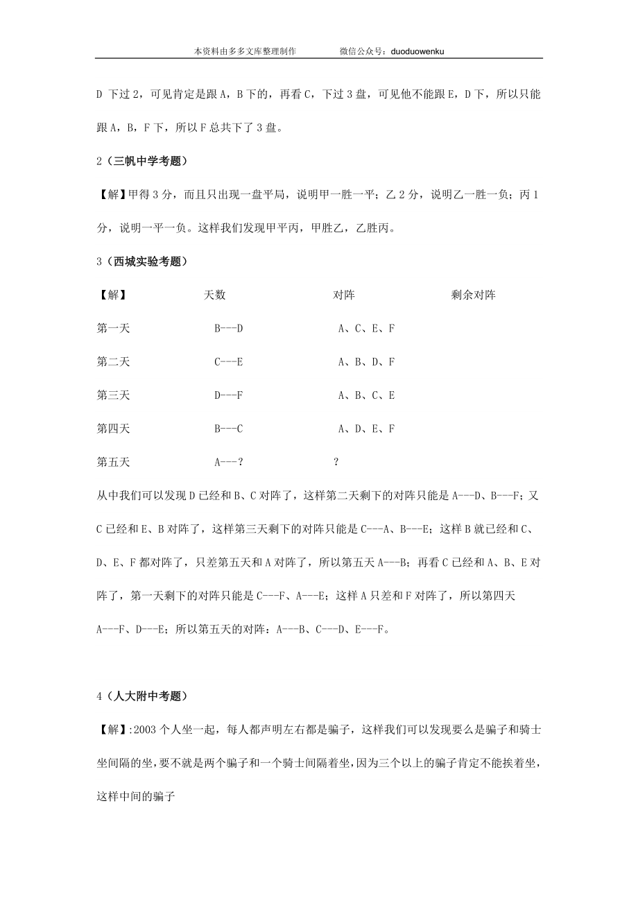 北京小升初重点中学-数学模拟试题及答案25套.doc_第4页