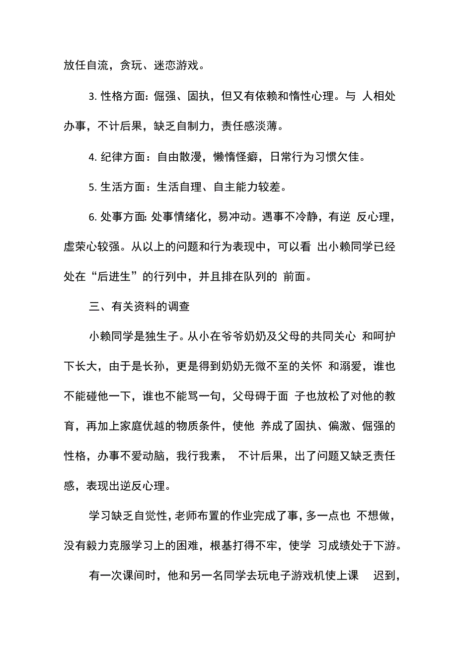 后进生帮扶记录4篇_第3页