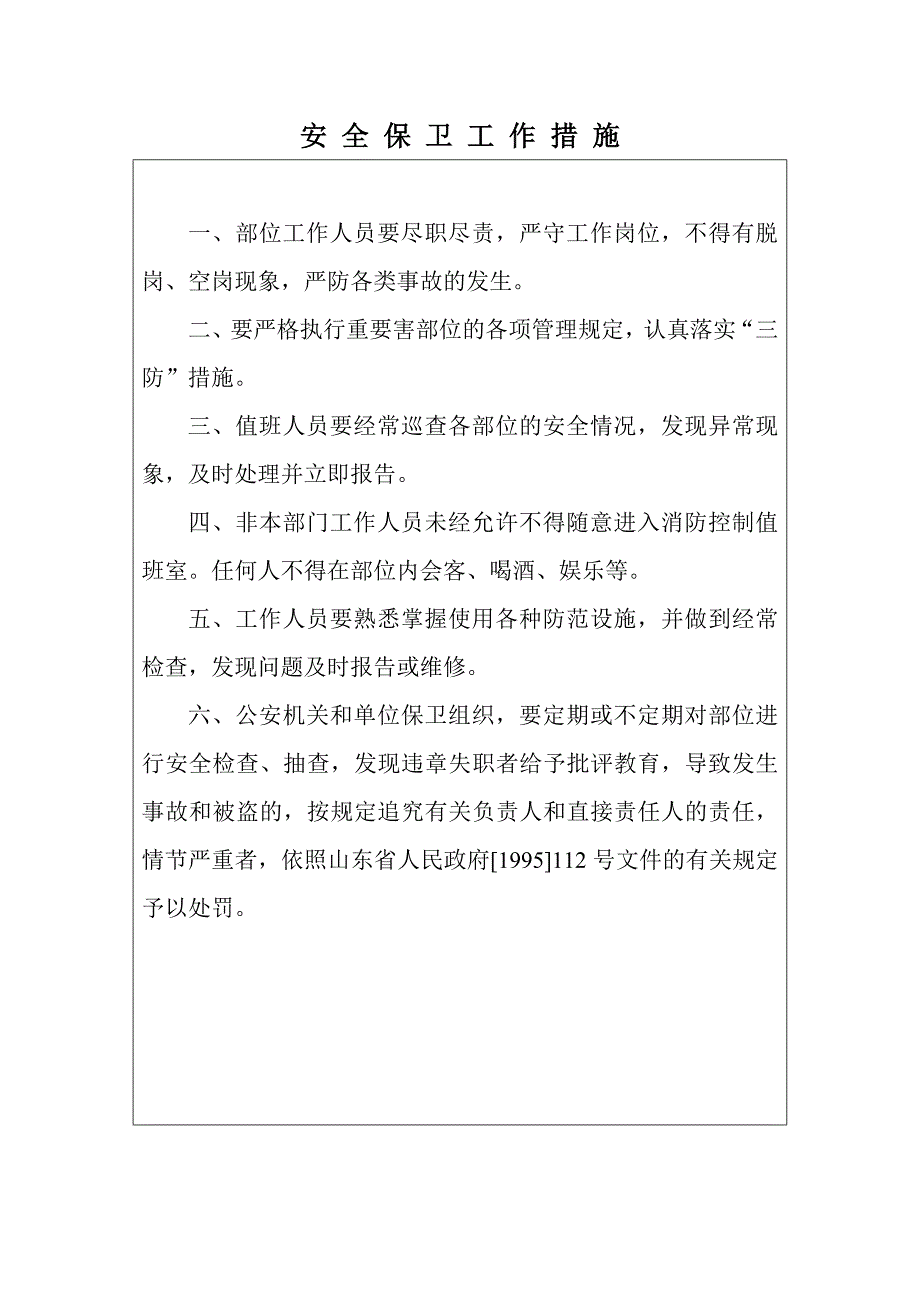 重点要害部位档案(样表)_第4页