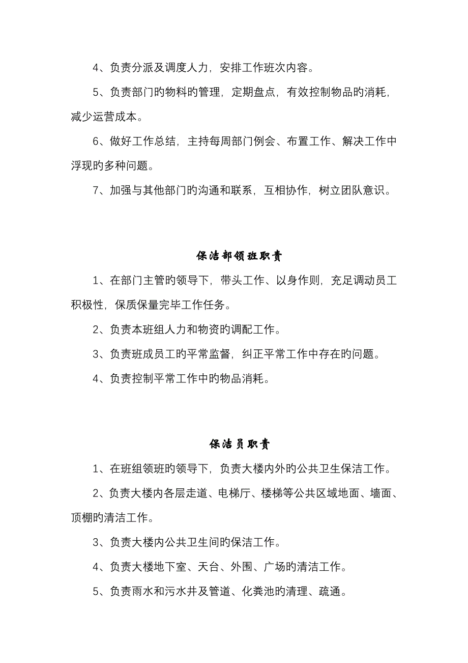 四川国税大楼保洁标准手册_第2页
