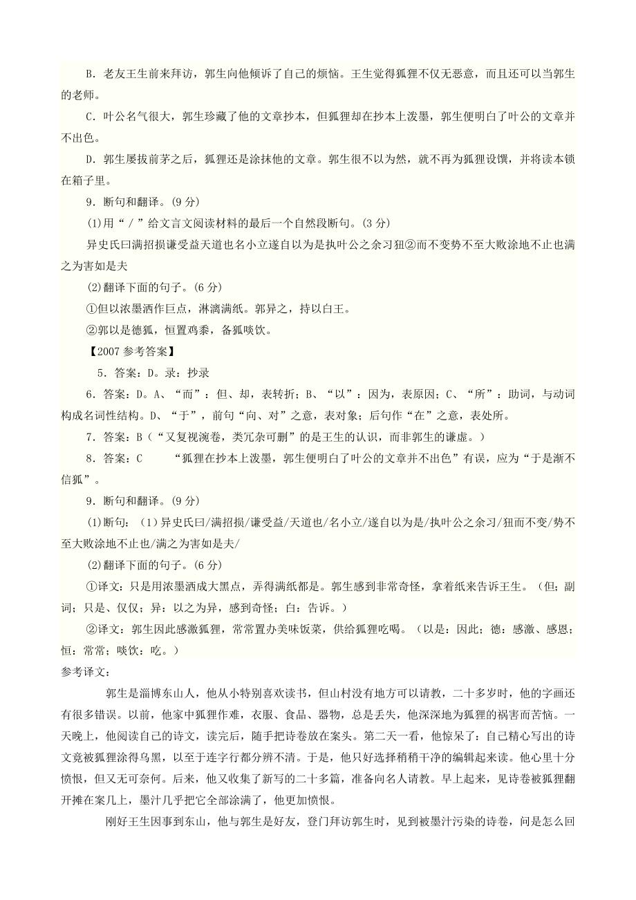 2007广东高考文言文阅读.doc_第2页