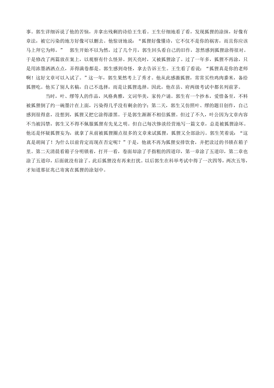 2007广东高考文言文阅读.doc_第3页