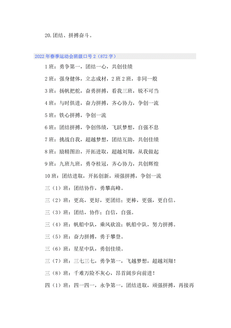 2022年春季运动会班级口号_第2页