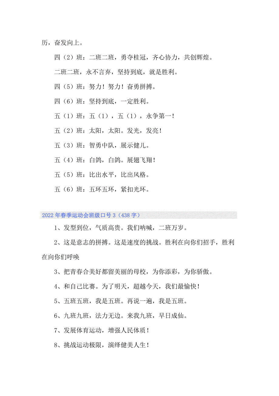 2022年春季运动会班级口号_第3页