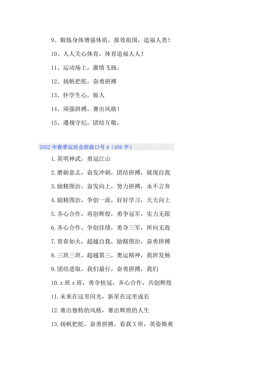 2022年春季运动会班级口号_第4页