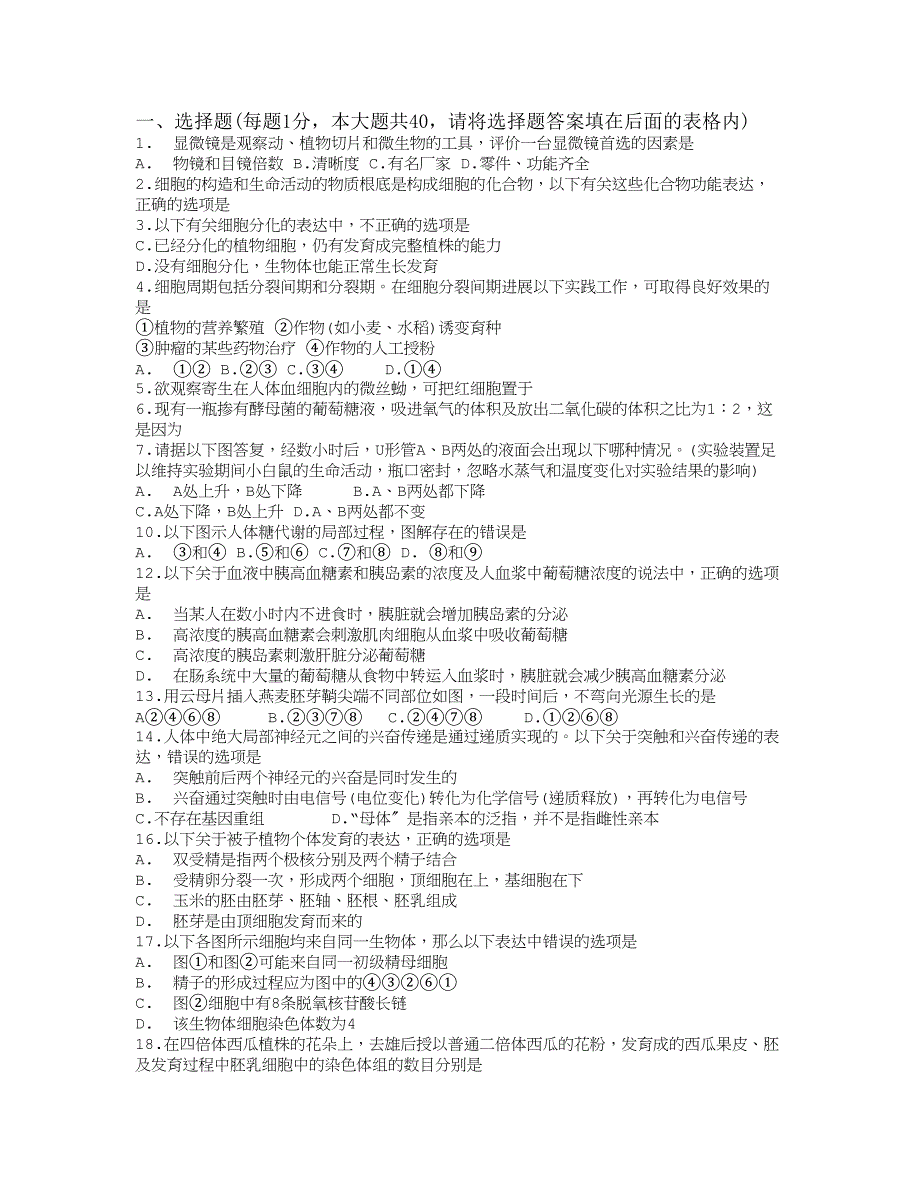 全国生物教师招聘考试模拟试题及答案一_第1页