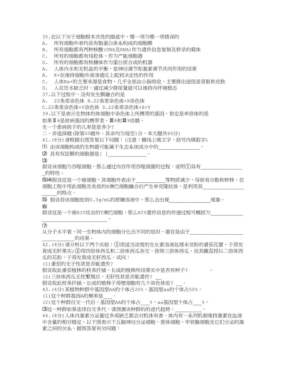 全国生物教师招聘考试模拟试题及答案一_第3页